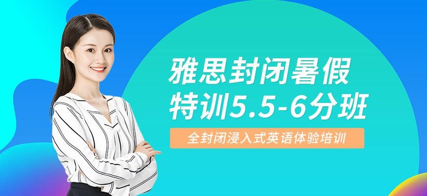 北京环球雅思全封闭培训班配图