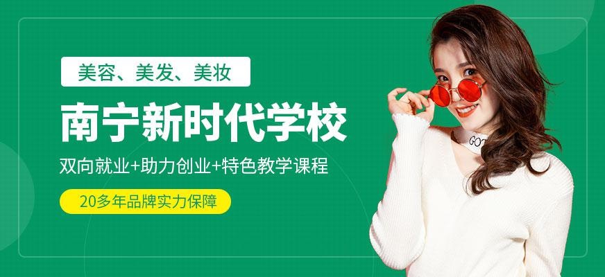南宁新时代培训