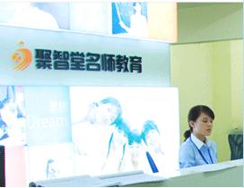 西安聚智堂教育 