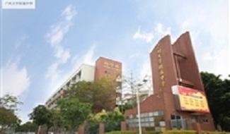 广州大学附属中学国际部