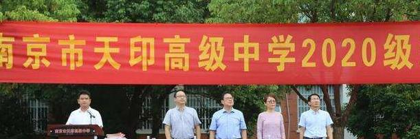 南京天印高级中学网站