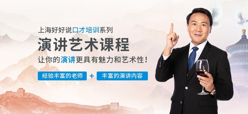 演讲与口才