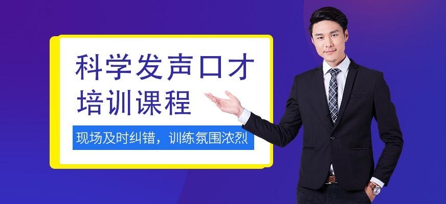 科学发声培训班