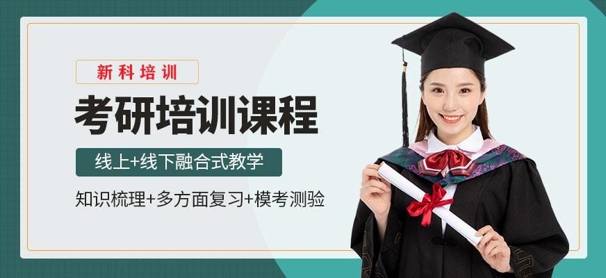 考研辅导班
