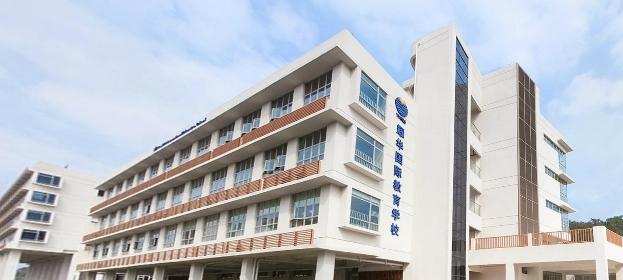 耀华国际高中靠谱吗