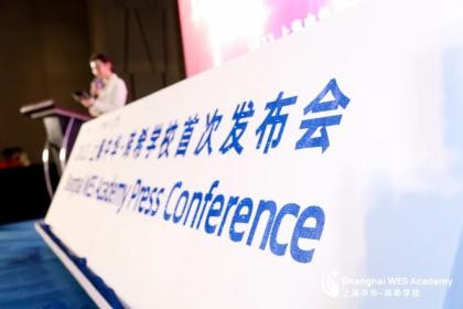 上海中华玮希-学校首次发布会.jpg