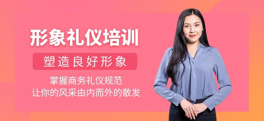 吉林形象礼仪培训班