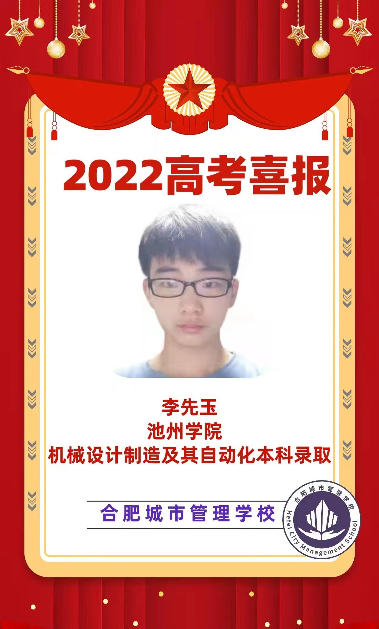 合肥城市管理学校