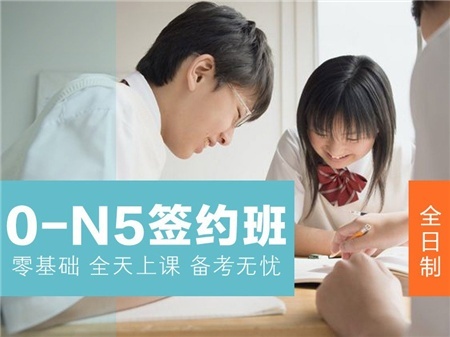 无锡江阴日语培训 N2签约班-昂立日语