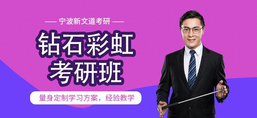 宁波VIP考研培训