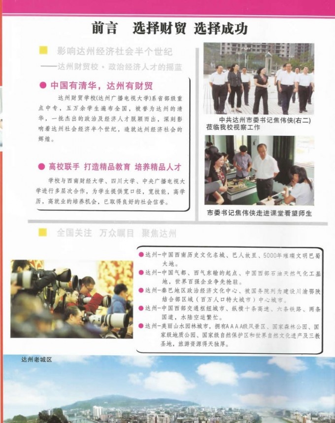 达州财贸学校2015年秋季招生简章