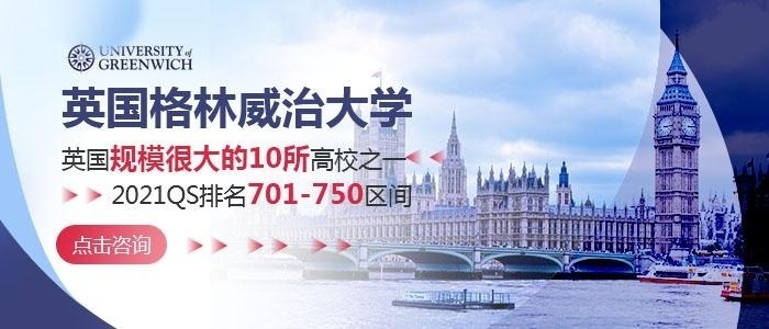 英国格林威治大学MBA硕士