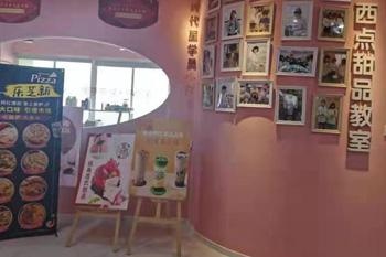 甜品教室