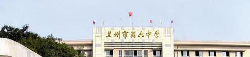 兰州第六中学