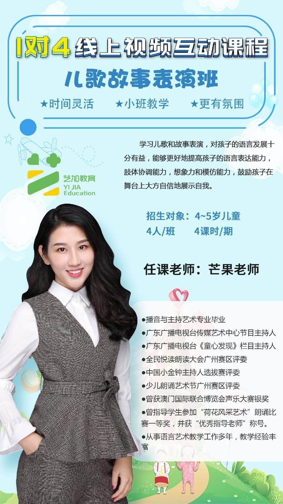 儿歌故事表演班授课老师