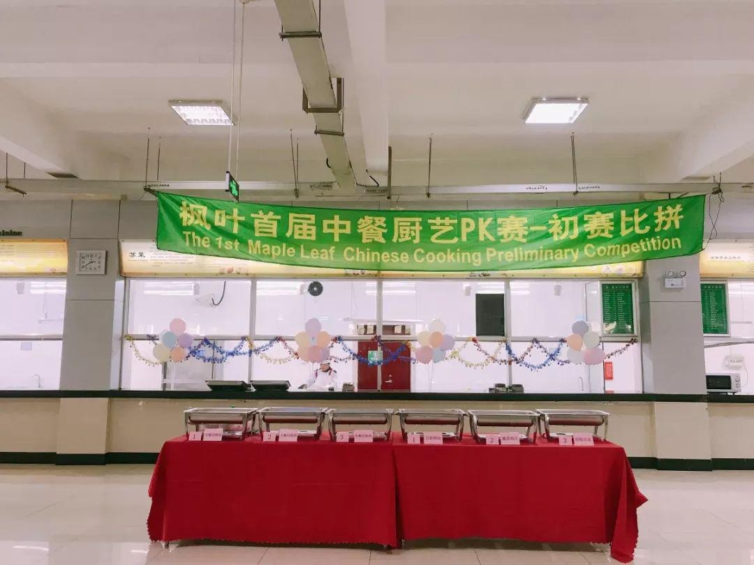 枫叶厨艺大赛.jpg