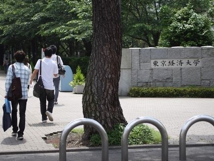 东京经济大学