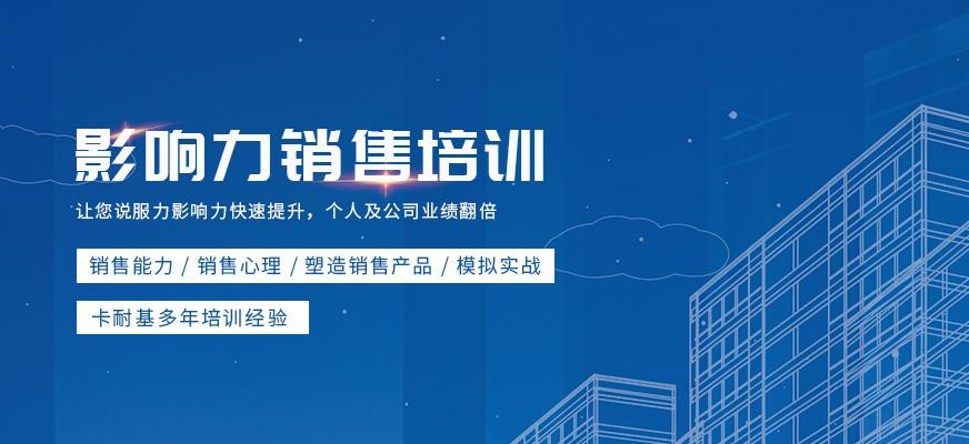 广州销售培训机构