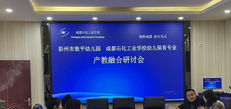 成都石化工业学校