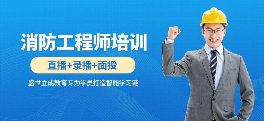 消防工程师培训中心