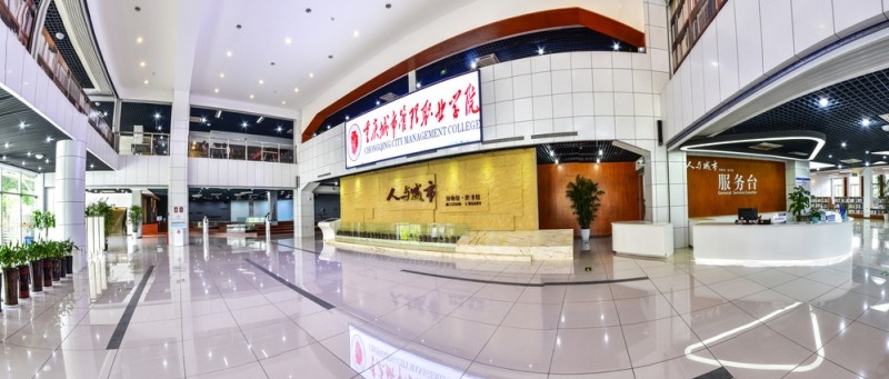 重庆城市管理职业学院网站