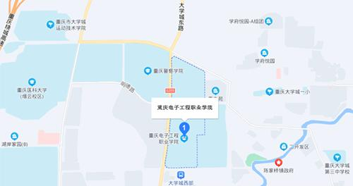 重庆电子工程职业学院地址在哪里