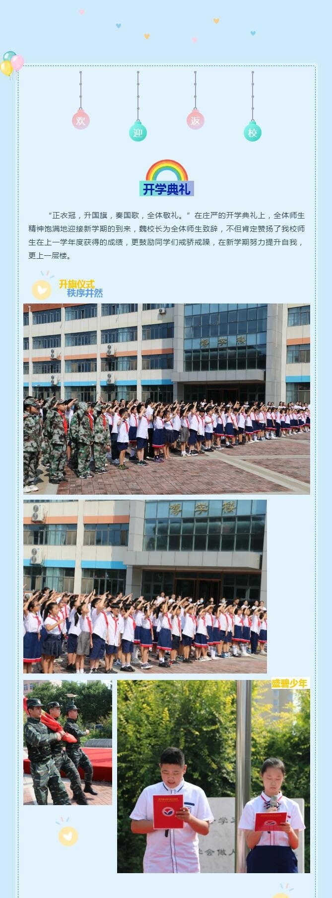 盛华碧桂园中英文学校