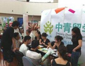 浙江中青出国留学