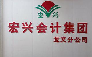 宏兴会计培训