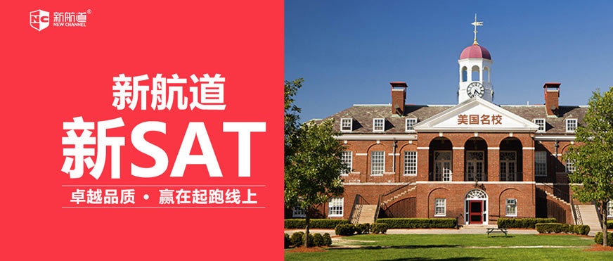 SAT培训