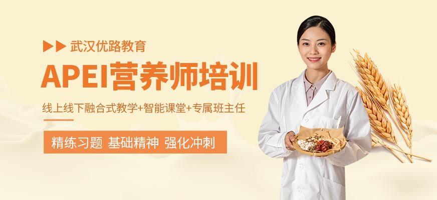 武汉营养师培训班