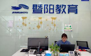 江阴暨阳教育