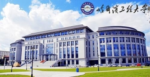 哈尔滨工程大学