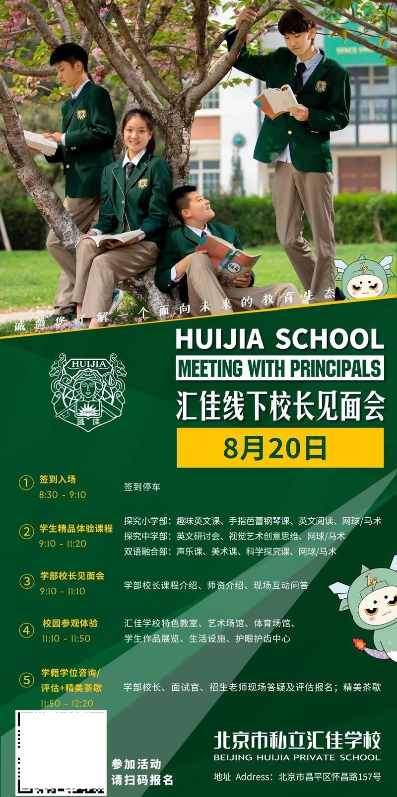 汇佳学校
