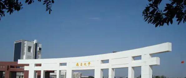 南昌大学