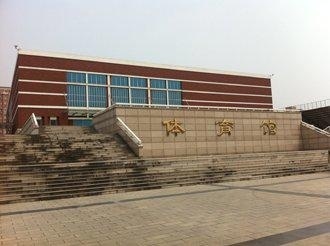 首都经济贸易大学体育馆