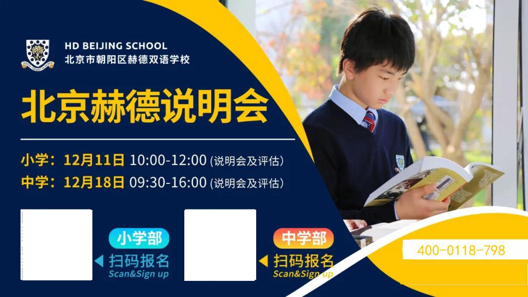 北京赫德