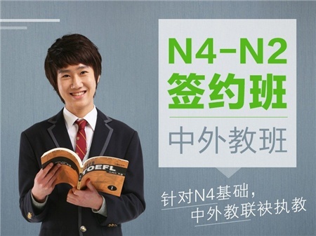 无锡惠山日语培训 N3直达班-昂立日语