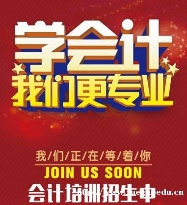 上海会计培训学校