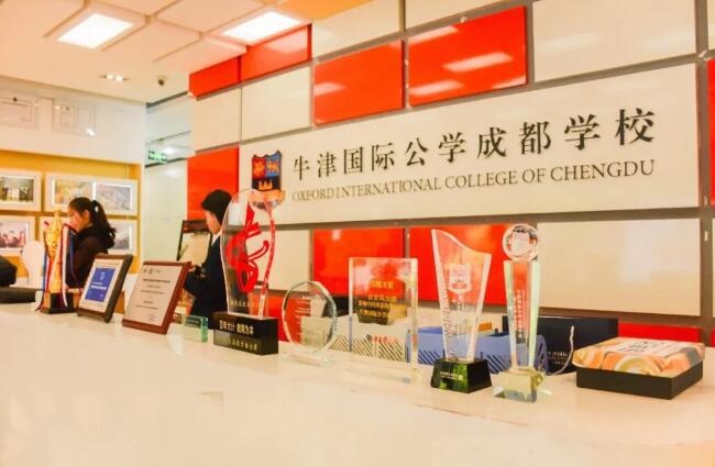 牛津国际公学成都学校