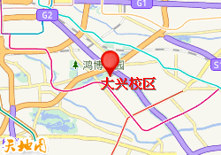 大兴校区