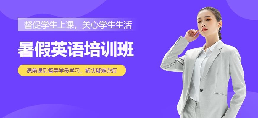 南京环球暑假英语培训班