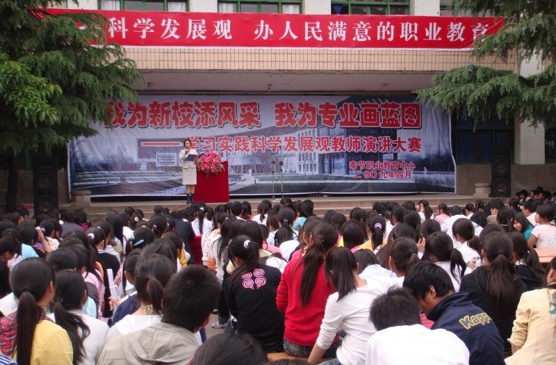 重庆市奉节职业教育中心