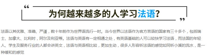 为什么学习法语