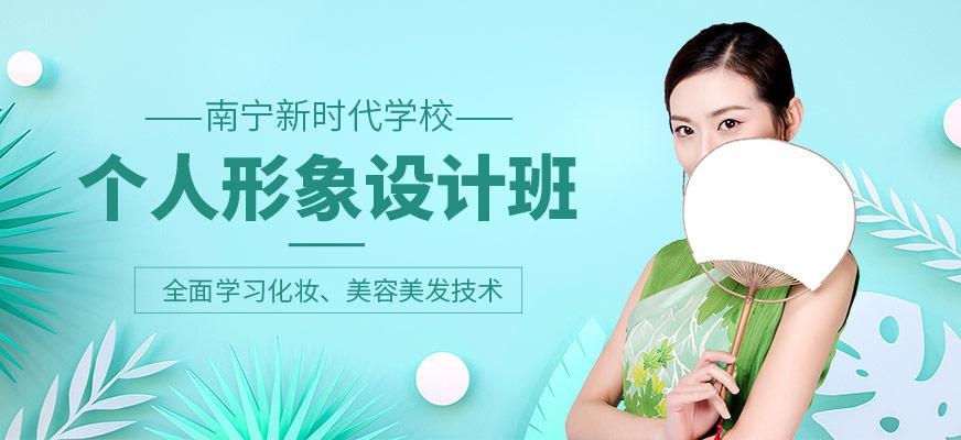 个人形象设计