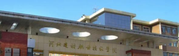 河北建材职业技术学院单招