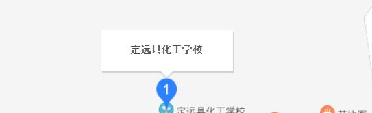 定远化工学校