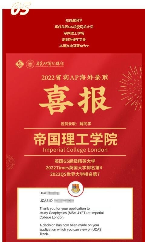 2022省实AP早申录取喜报