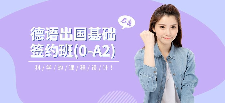 出国基础签约班