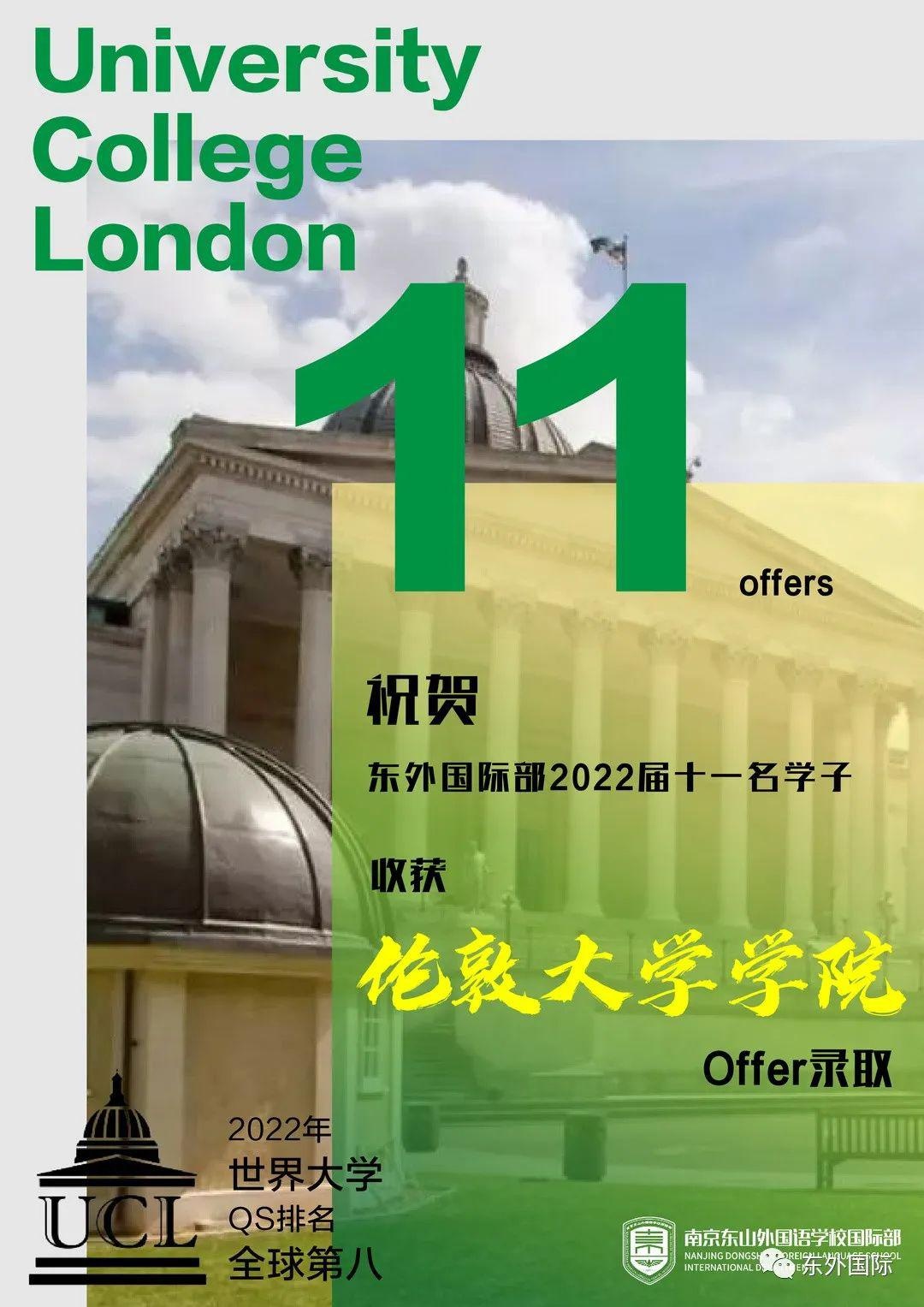 东外国际部喜报